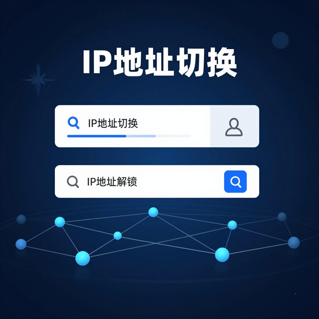 # 一次封号损失上万?高频切换IP救你于水火 # 一次封号损失上万?高频切换IP救你于水火
